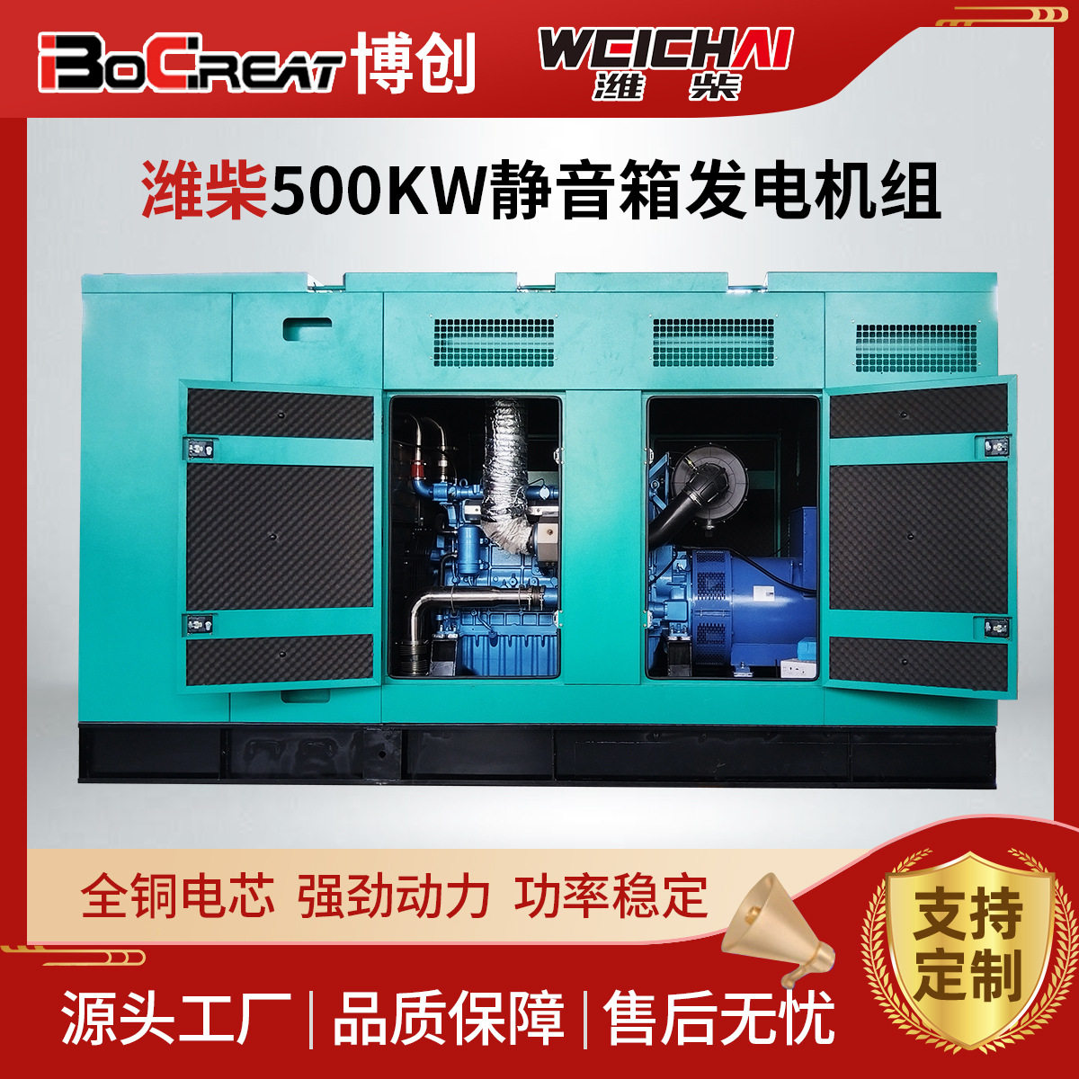 潍柴博杜安系列发电机组全铜无刷发电机500KW静音箱柴油高效稳定