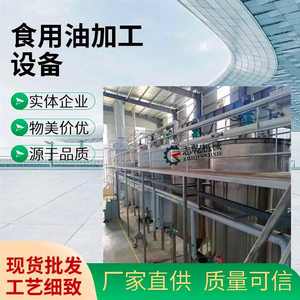 茶籽油精炼设备精制核桃油生产线加工沙棘果油全套机器
