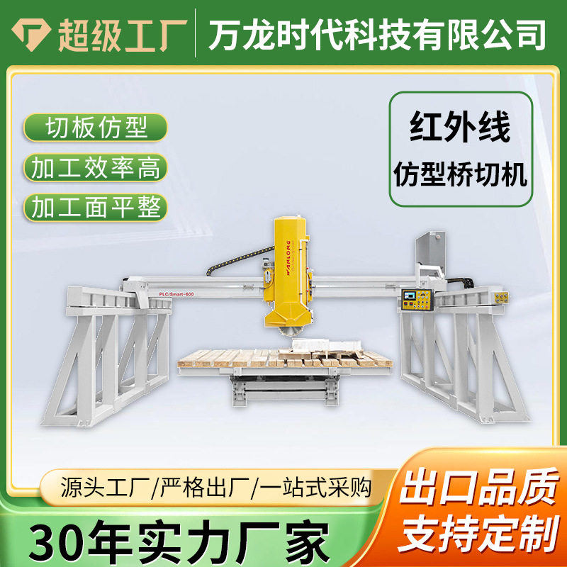 台面板异形线仿形切割机 红外线仿形桥切机大型切割数控异形石锯
