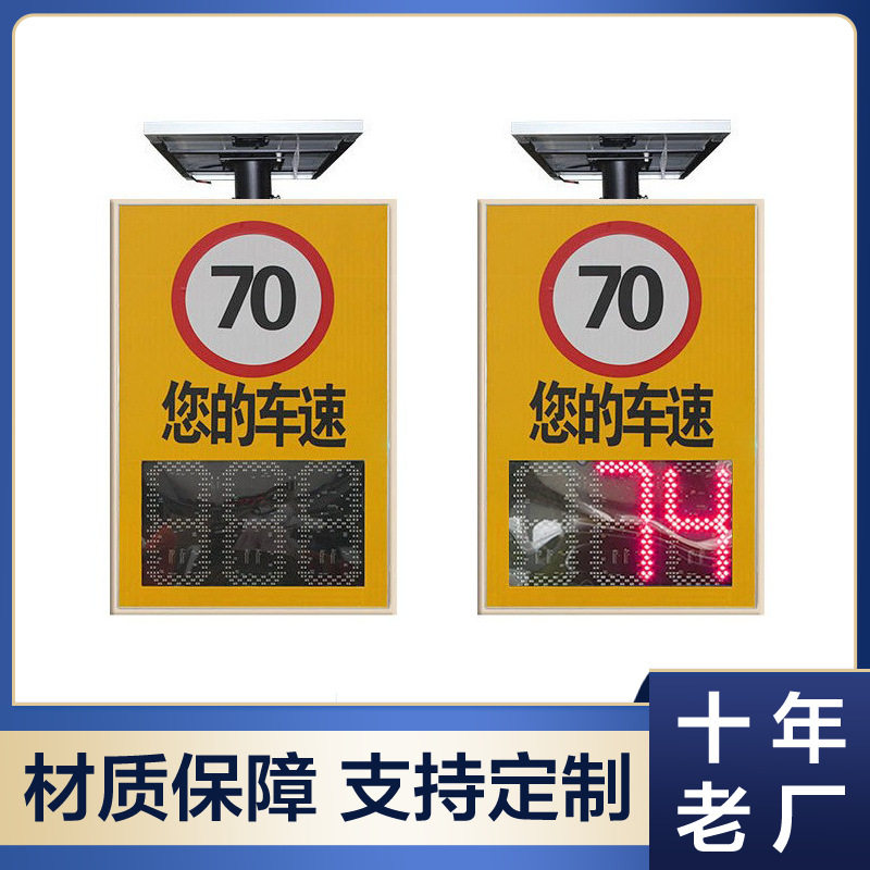 厂家直销铝壳测速屏太阳能超速报警雷达测速仪高速抓拍实时显示屏