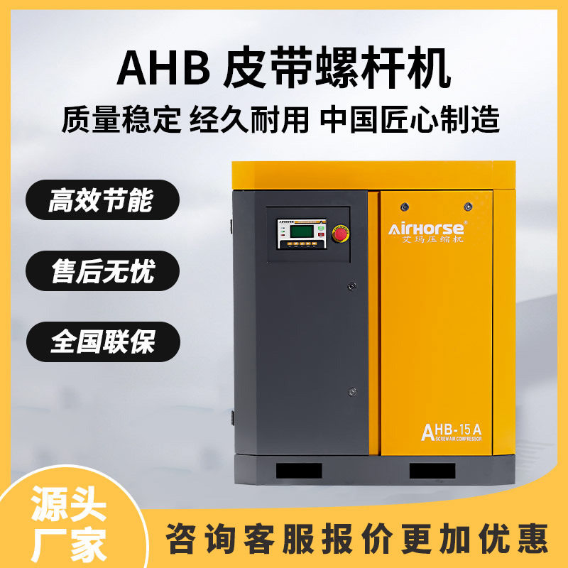艾玛皮带螺杆空压机4-15KW高效节能静音空压机一年质保厂家直销