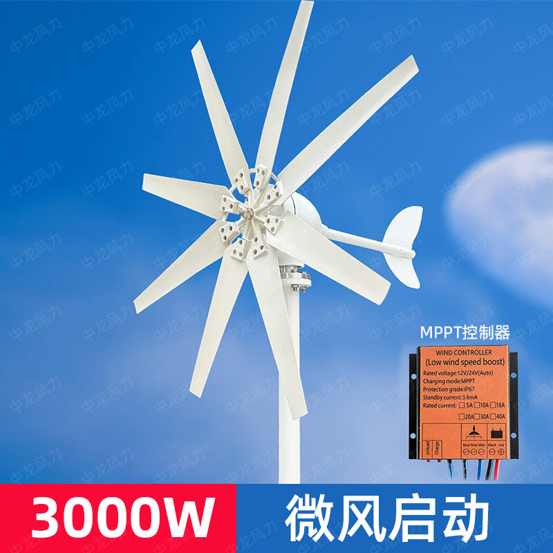 3000W高效风力发电机离网系统12V24V48V输出电压220V家电供电系统
