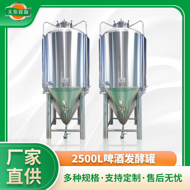 新款小型不锈钢304带夹套立式啤酒果酒发酵罐支持多种规格生产