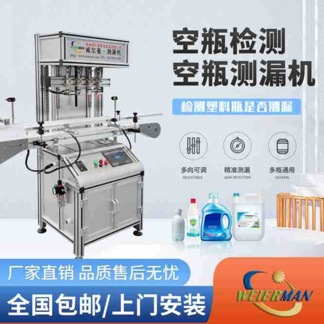 空瓶测漏机 高精度专用塑料瓶测漏机 塑料瓶气密性检测设备