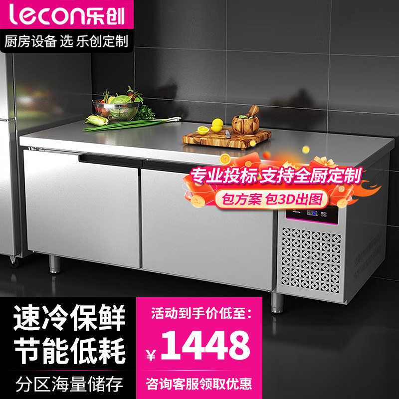 乐创商用保鲜工作台冷藏柜冷冻柜商用冰箱奶茶店厨房冷藏操作台
