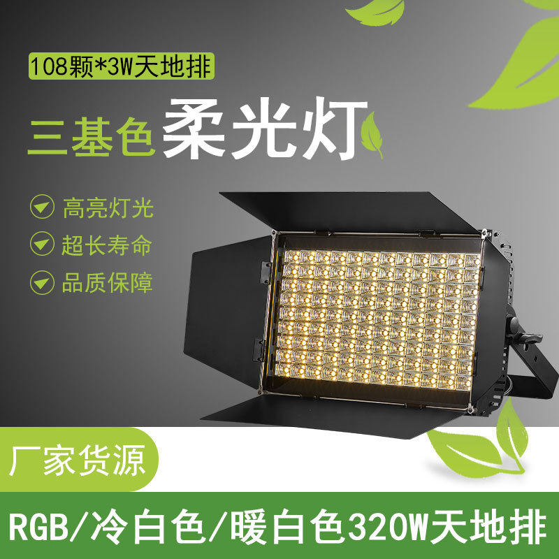 LED摄影灯演播室LED平板柔光灯厂家 天地排报告厅染色灯