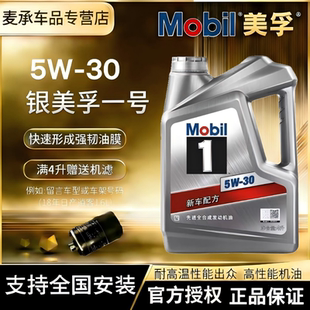 MOBIL银美孚一号5w30全合成机油SP级发动机润滑油风尚版原装正品