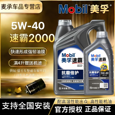 Mobil美孚速霸20005W40全合成发动机油抗磨倍护SP级全合成润滑油,汽车零部件/养护/美容/维保,汽机油,淘宝优惠券,粉丝福利购,淘宝优惠卷