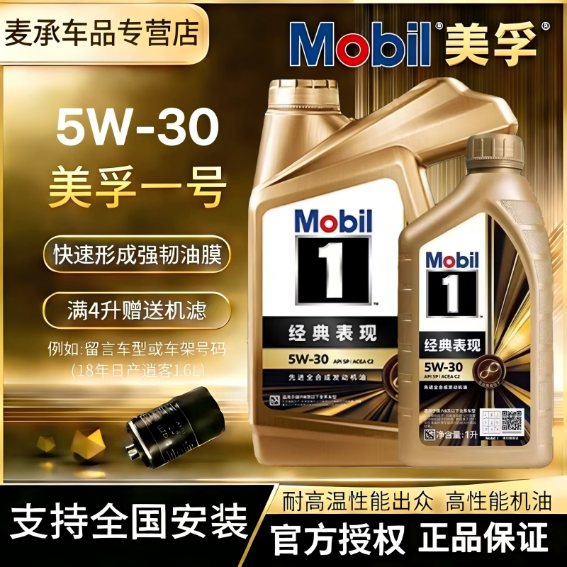 MOBIL美孚一号金美孚5W30全合成机油经典表现先进发动机机油4L1L,汽车零部件/养护/美容/维保,汽机油,淘宝优惠券,粉丝福利购,淘宝优惠卷