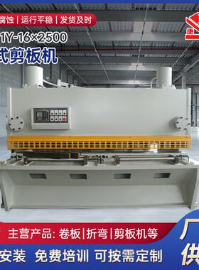 厂家供应QC11Y-16×2500液压闸式剪板机南通剪板机厂家闸式剪板机