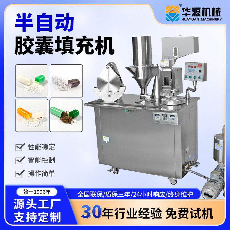 全自动胶囊填充机CGN-208D00号-5号空心胶囊厂诊所胶囊灌装机械