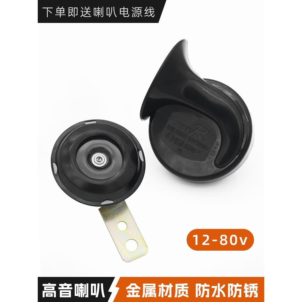 三轮车电动车48-60V防水鸣摩托车喇叭/音响
