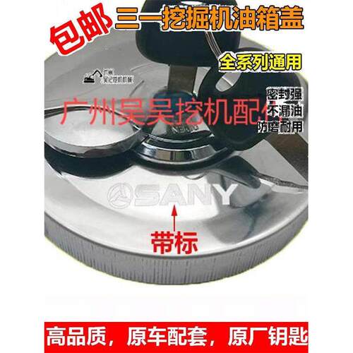挖掘机三月55 65 75 135 215 235 265305 365-8-9-10柴油油箱盖钥