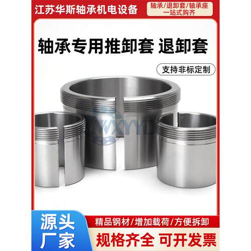 轴承专用推卸套退卸套衬套AH2319 2320 2322 2324 2326 2328 2330
