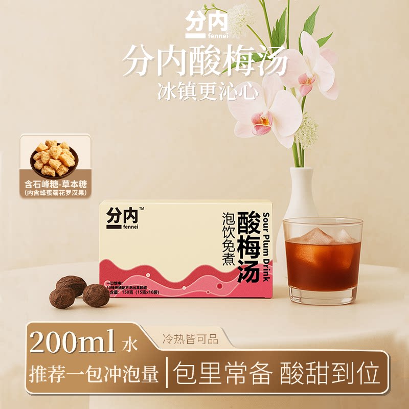 分内古法浓缩陈皮乌梅汁桂花酸梅汤粉古法冲饮饮料商用独立小包装