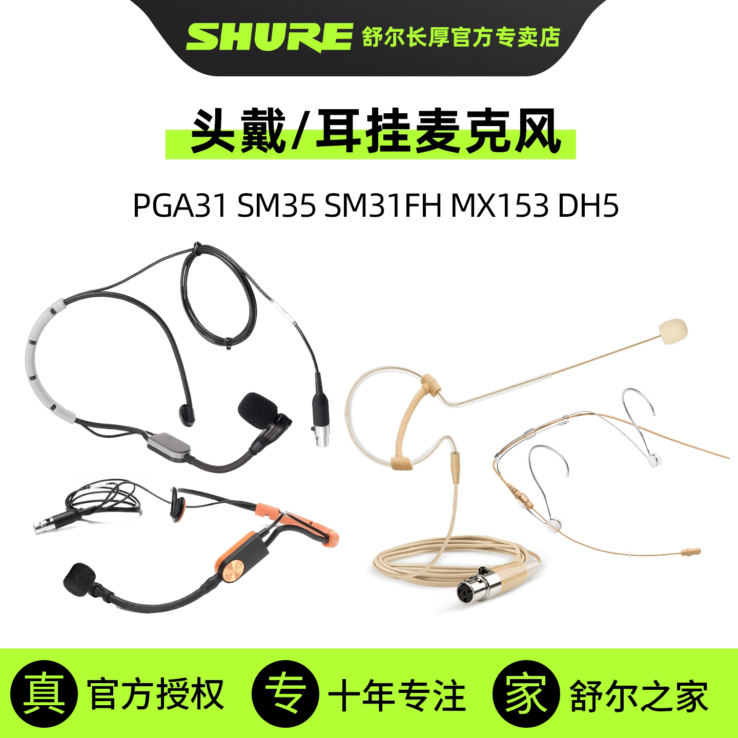 舒尔无线头戴耳挂麦克风话筒PGA31 SM31 SM35 SM39 MX153 DH5肤色