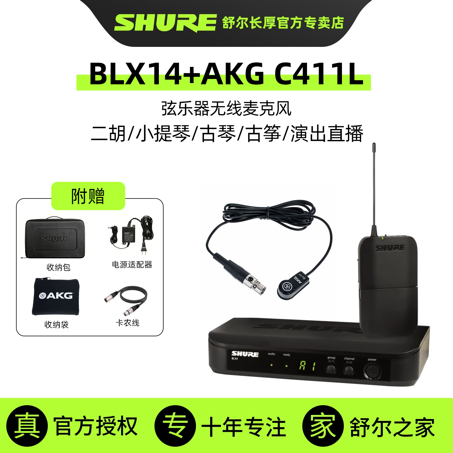 SHURE舒尔弦乐器无线麦克风二胡小提琴古琴古筝演出直播无线话筒