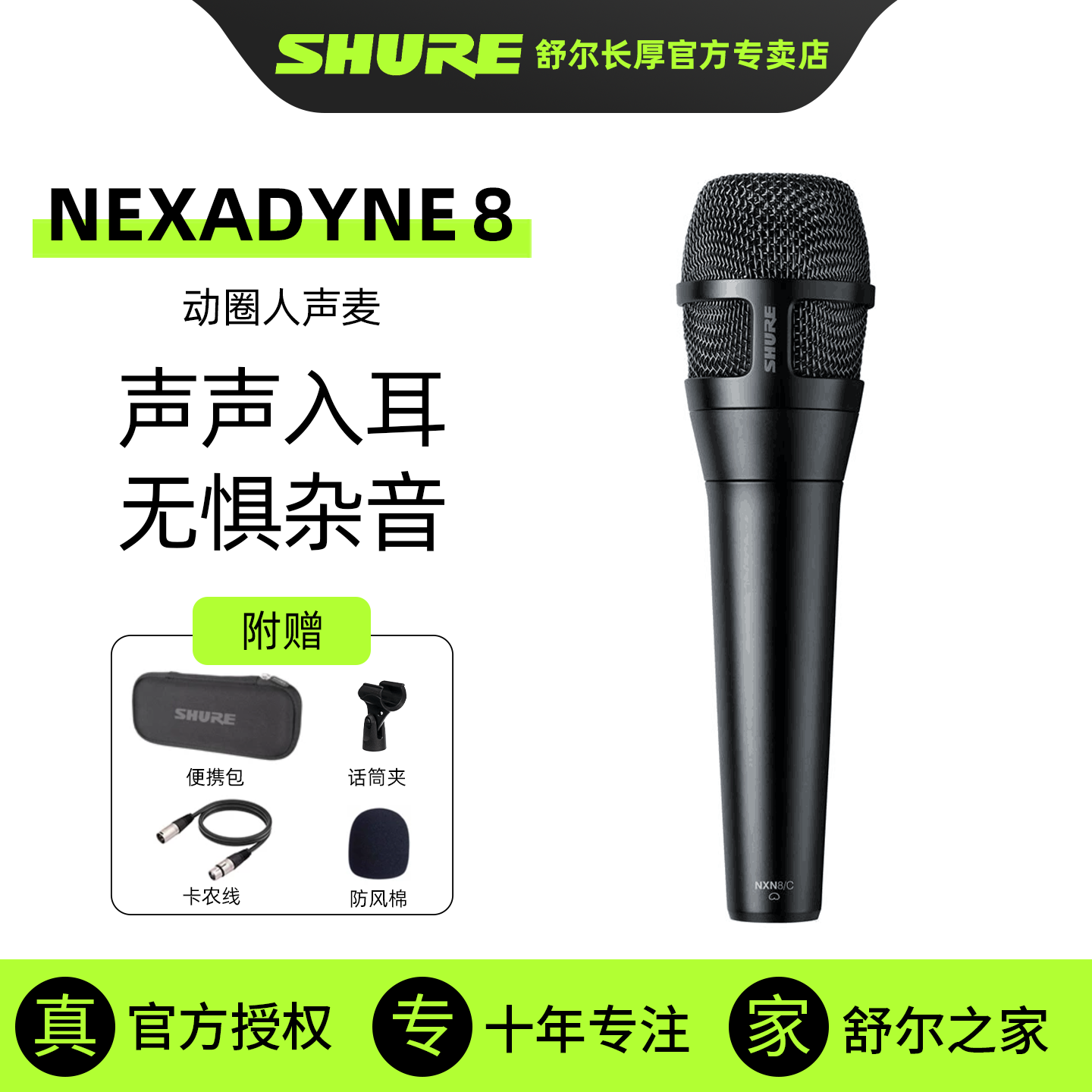 SHURE舒尔Nexadyne 8 NXN8专业麦克风现场演出人声话筒直播唱歌
