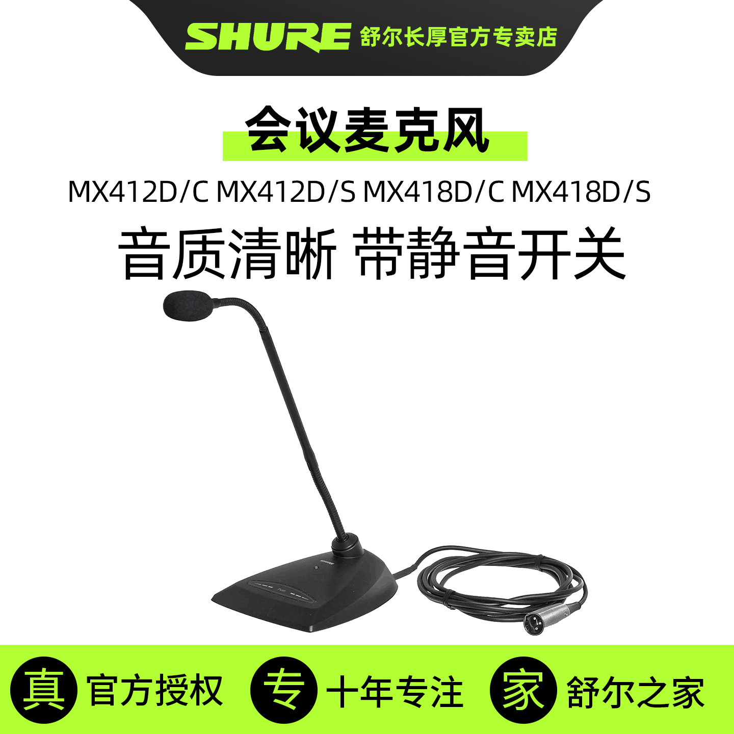 SHURE舒尔MX412D/C MX418D/C MX418DS会议麦克风演讲桌面鹅颈话筒,影音电器,麦克风/话筒,淘宝优惠券,粉丝福利购,淘宝优惠卷