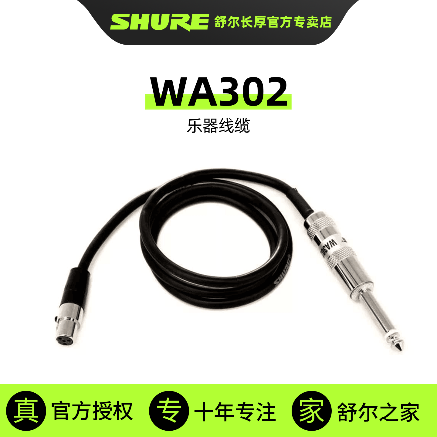 SHURE舒尔WA302乐器专用线缆无线腰包发射器连乐器音频连接