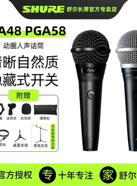 SHURE舒尔PGA48 PGA58有线动圈麦克风演出唱歌直播弹唱音箱话筒