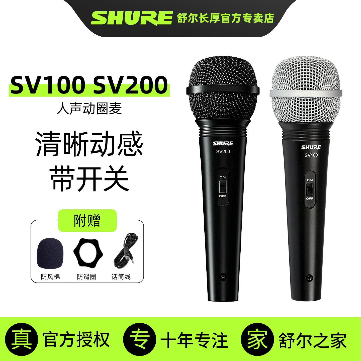 SHURE舒尔SV100C SV200C有线麦克风家用K歌吉他弹唱音箱动圈话筒,影音电器,麦克风/话筒,淘宝优惠券,粉丝福利购,淘宝优惠卷