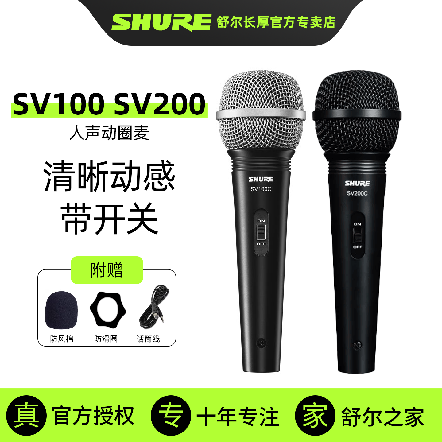 SHURE舒尔SV100C SV200C有线麦克风家用K歌吉他弹唱音箱动圈话筒