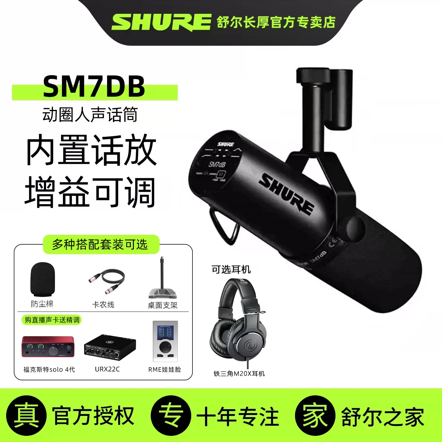 【正品】shure舒尔SM7DB动圈话筒录音直播配音播音视频播客麦克风