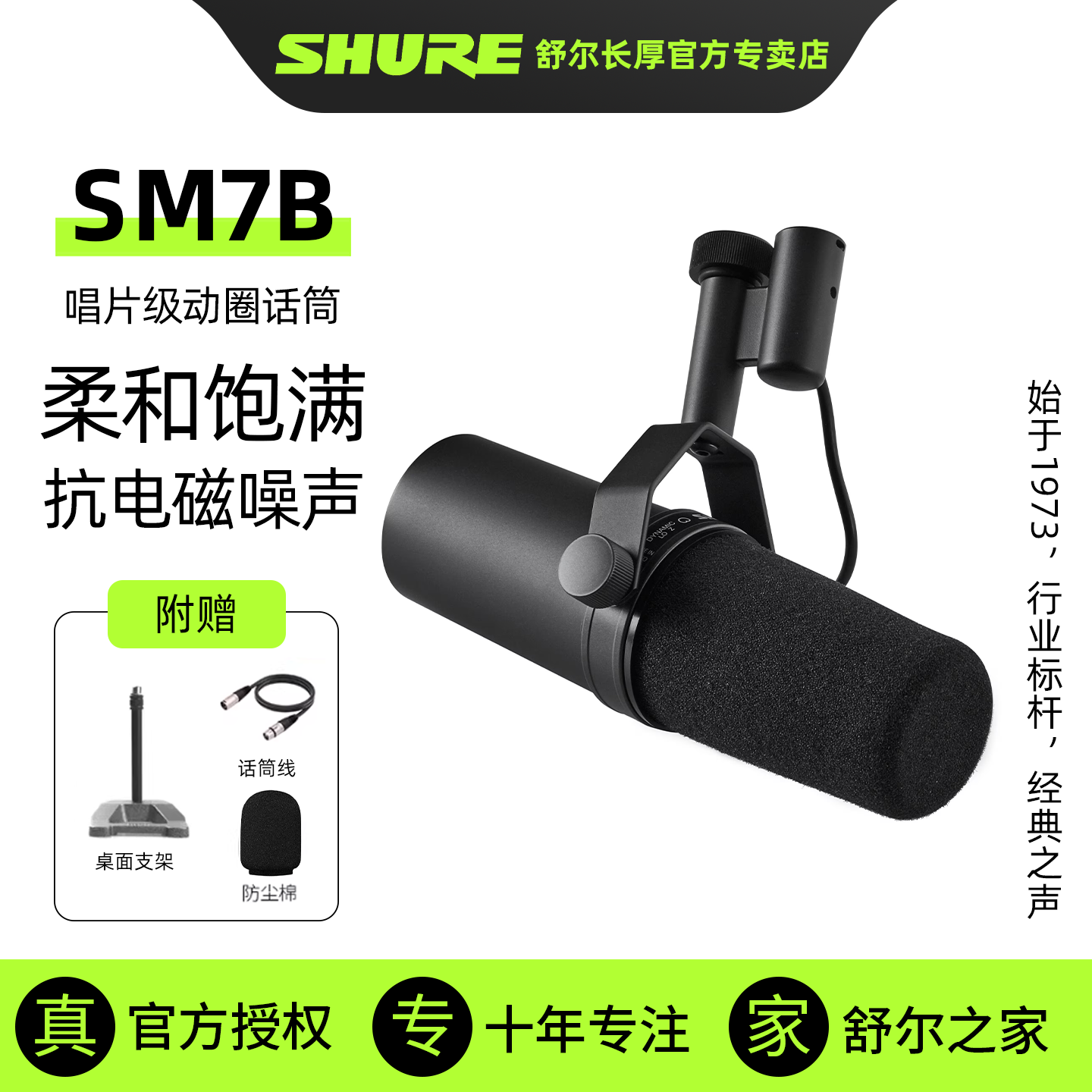 【官方正品】舒尔SM7B麦克风直播主播博客录配音专业动圈话筒