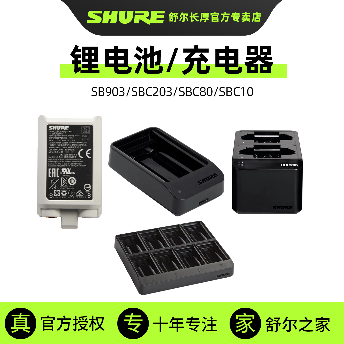 SHURE舒尔无线麦克风锂电池话筒充电器充电底座SB903 SBC10 203