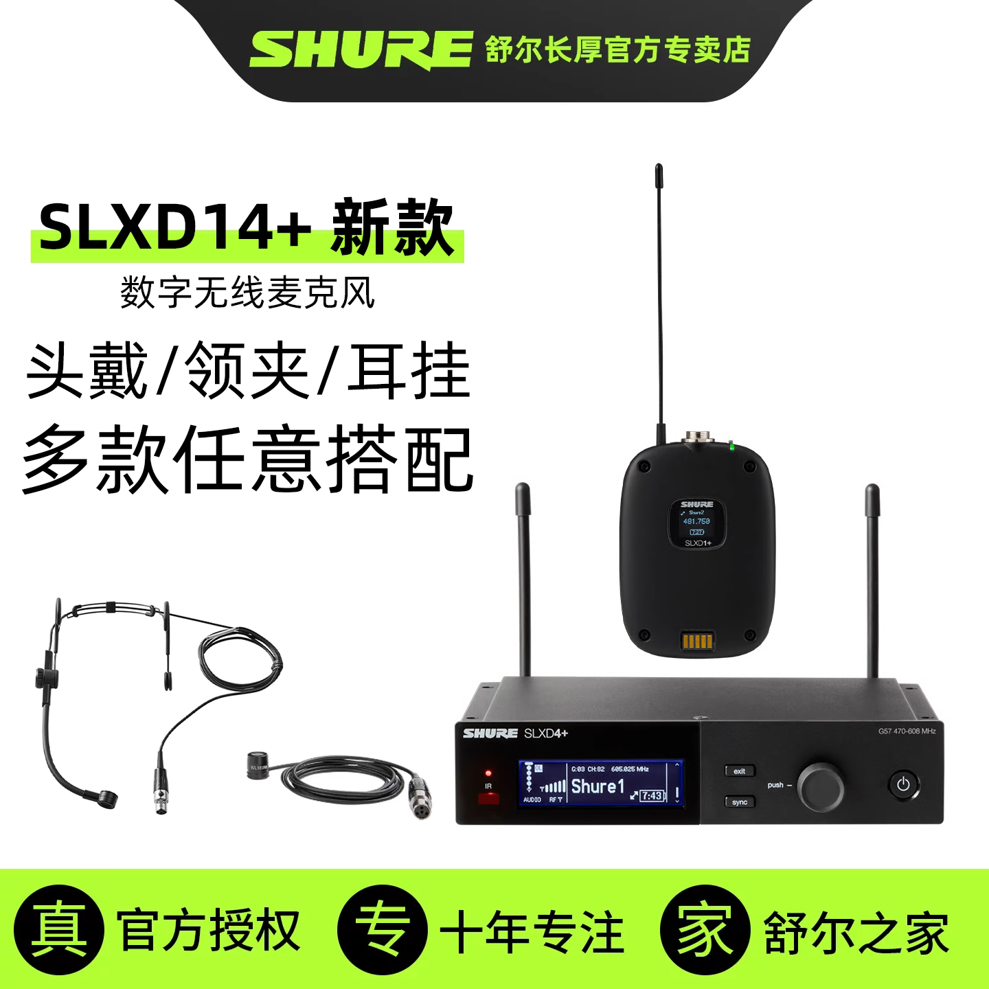 SHURE舒尔SLXD14+数字无线麦克风头戴领夹胸麦演出演讲主持直播