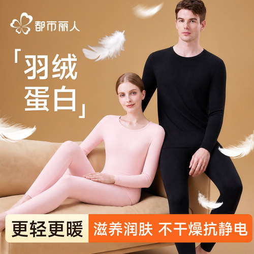 羊绒蚕丝羽绒蛋白轻暖加绒套装男