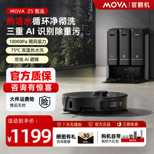 MOVA扫地机器人Z5 甄选履带款热活水循环洗扫拖地一体机官翻机