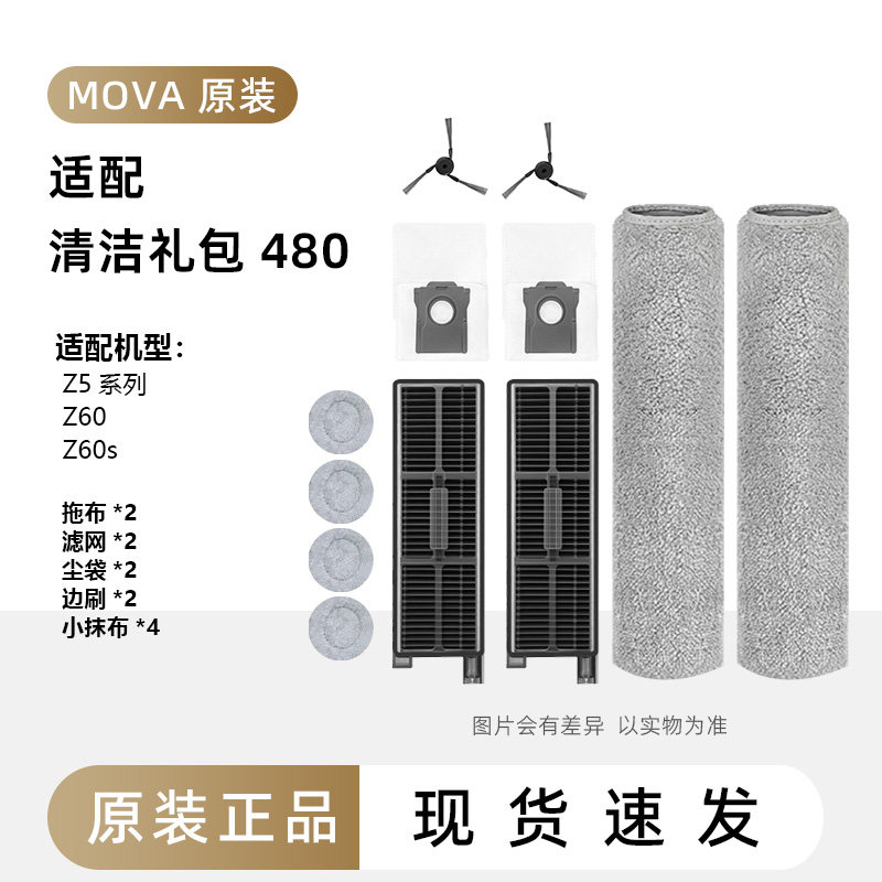 【原装正品】MOVA扫地机器人耗材配件适配上下水清洁液清洁礼包