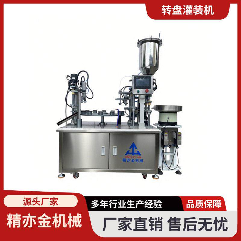 大转盘睫毛膏灌装机唇釉转盘灌装机唇蜜精油灌装机粘稠灌装机