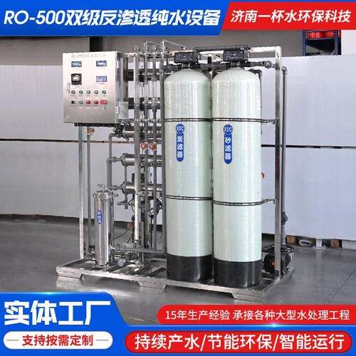 厂家直供小型RO反渗透超纯水净水过滤设备器制造新材料反渗透设备