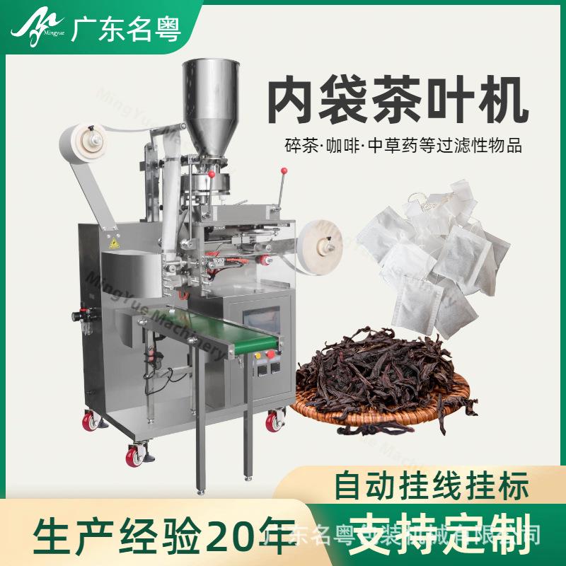三边封茶叶滤纸碎茶包装机袋泡茶挂线挂标茶叶包装机茶叶内袋机