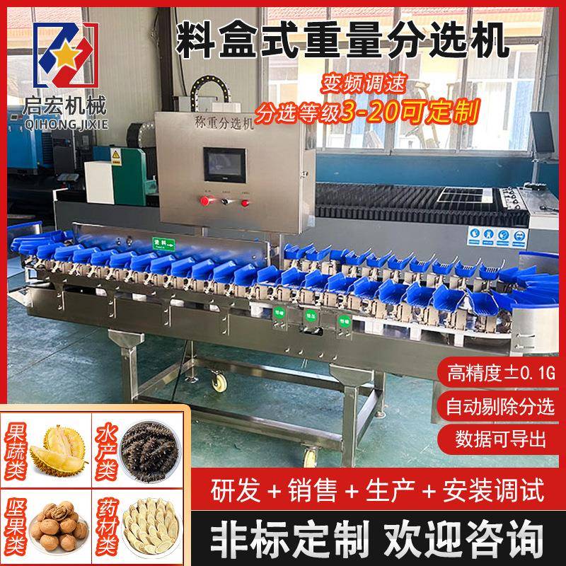 蛤蜊鸡爪鲍鱼海参重量分选机红薯玉米水果不锈钢分大小筛选设备