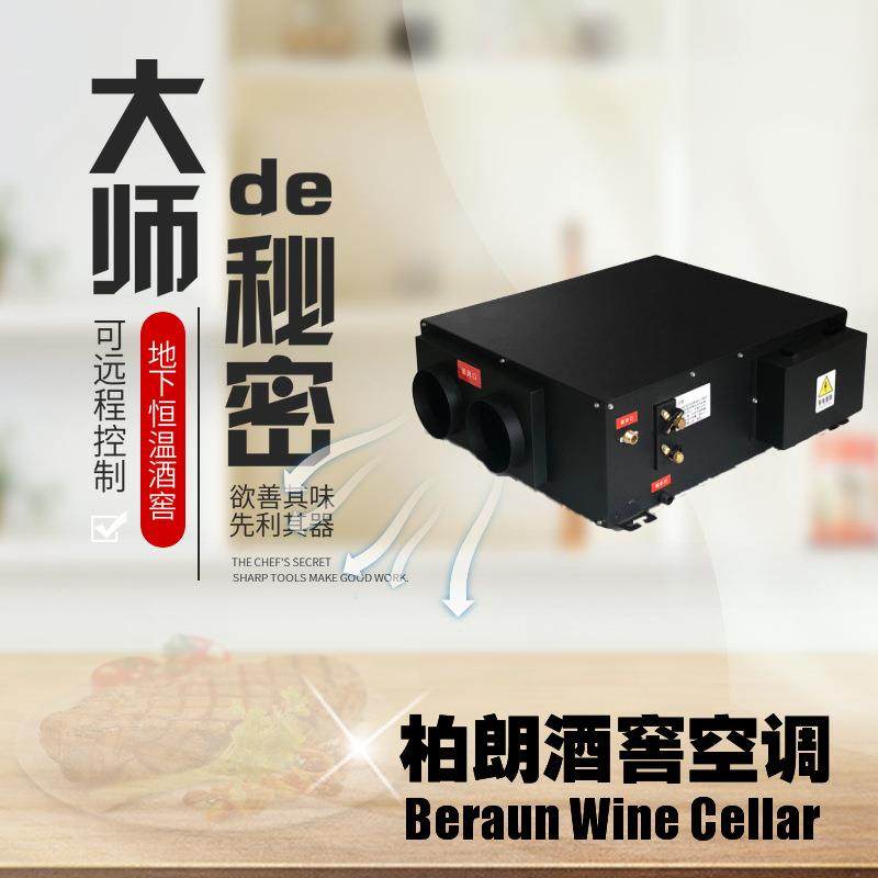 柏朗工业恒温恒湿空调实验室档案空调雪茄房酒窖空调除湿机