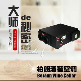 柏朗工业恒温恒湿空调实验室档案空调雪茄房酒窖空调除湿机