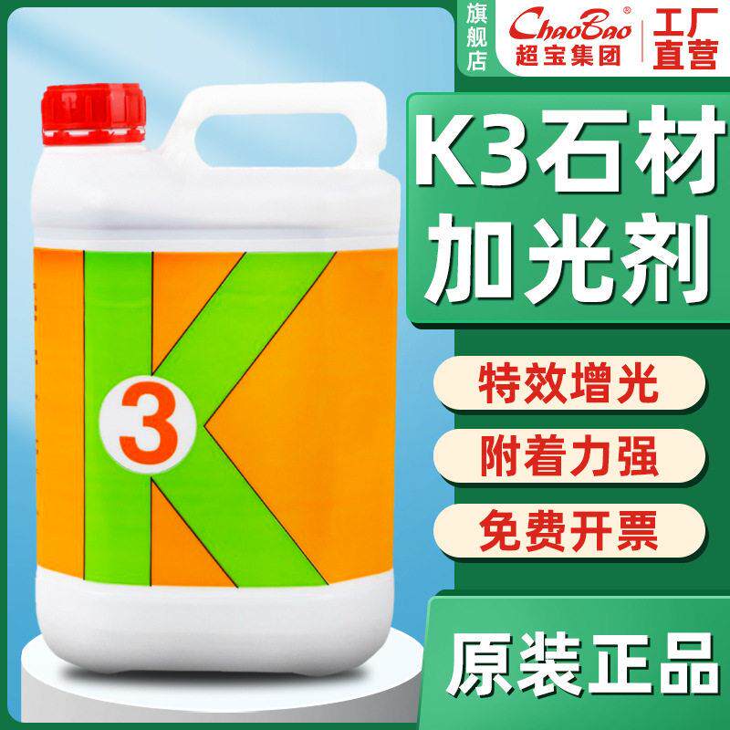 石材保养剂K3石材加硬晶面剂地面瓷砖抛光加光加亮地板养护清洁液