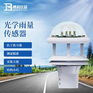 光学雨量计光学雨量传感器红外雨量传感器免维护雨量计红外雨量计
