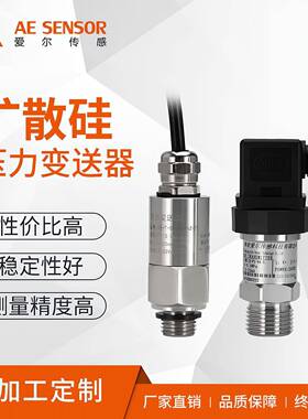 扩散硅压力变送器4-20mA/RS485/0-5V水压气压液压油压压力传感器