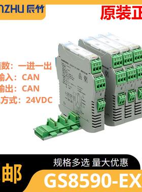 GS8590-EX.3一进一出CAN半双工输入CAN半双工输出隔离式安全栅