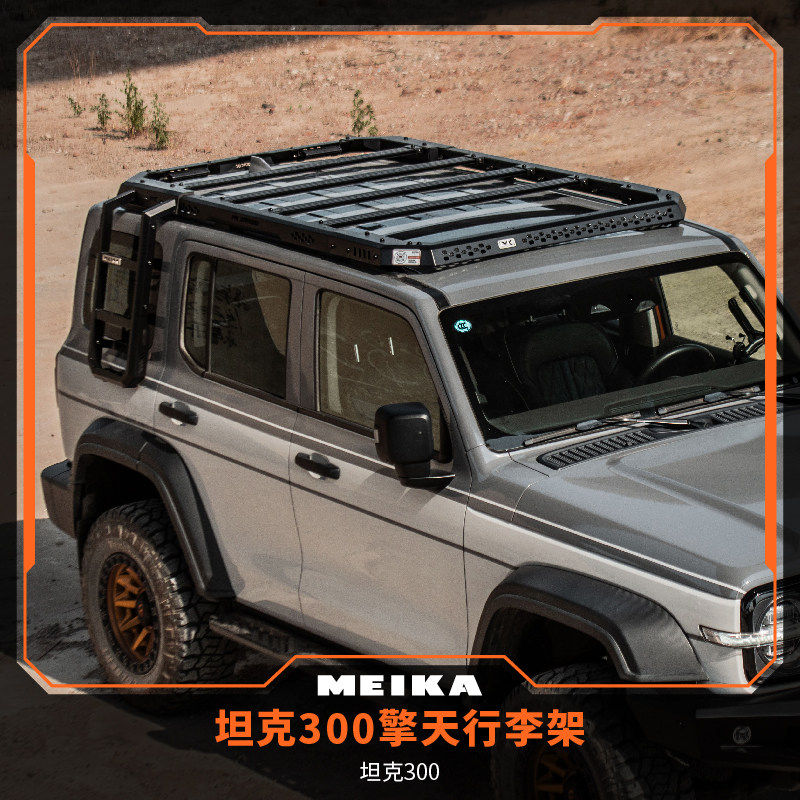 坦克300专用美卡擎天车顶平台无损安装天窗可用越野露营行李架