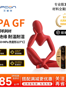 艾普创 PPA GF 3D打印耗材玻纤增强刚强绝缘超耐温耐湿超低翘曲高速易打经典4色 适用拓竹打印机