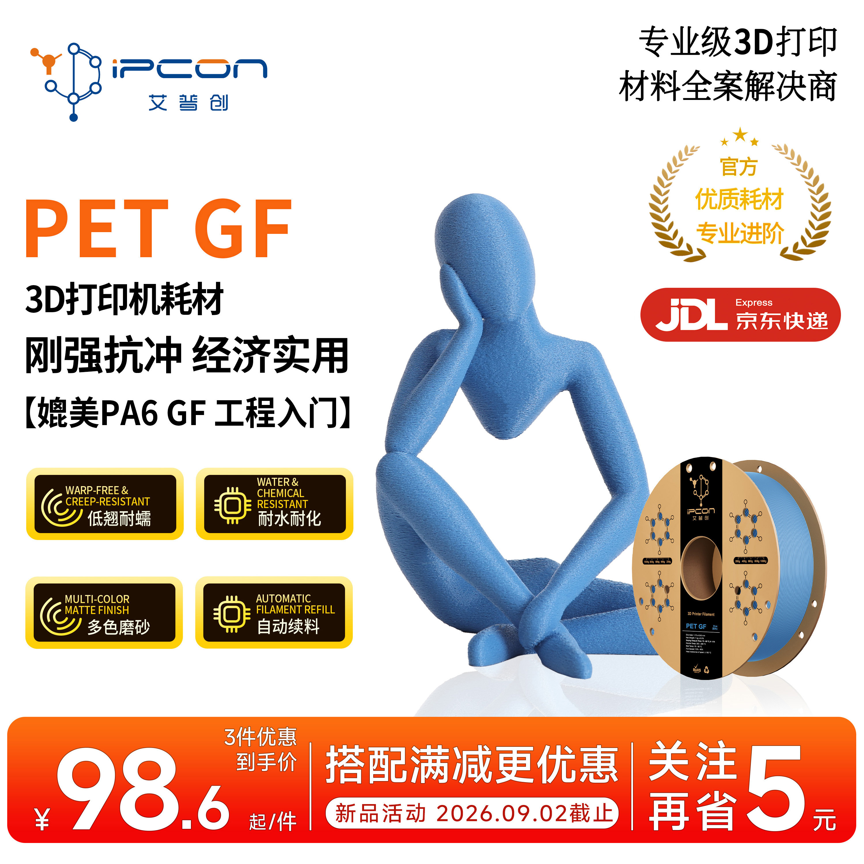艾普创 PET GF 3D打印耗材 刚强扛冲 经济实用 低翘耐蠕耐水耐化 多色磨砂 自动续料 1KG