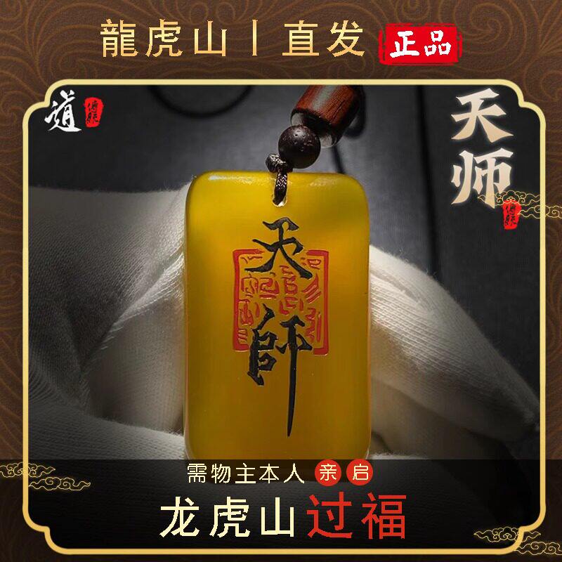 龙虎山发货黄玛瑙天师道家玉牌平安无事牌本命年护身吊坠道家挂件