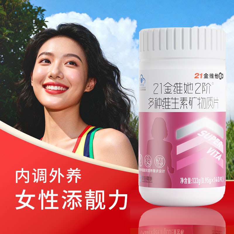 21金维他女士多种复合维生素女性成人矿物质B族VC56片