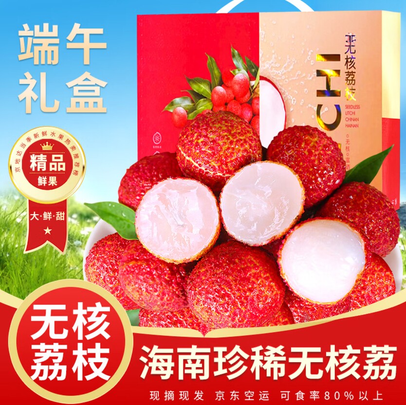 海南无核荔枝新鲜荔枝水果 送礼 现摘现发 整箱礼盒端午送礼